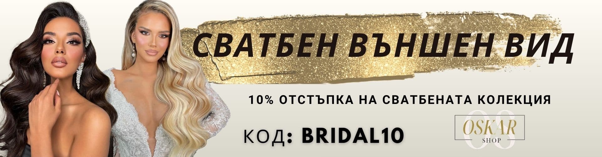 Оферти за екстеншъни за естествена коса - Най-ниски цени за екстеншъни за естествена коса в България Оферти за екстеншъни за естествена коса - Най-ниски цени за екстеншъни за естествена коса в България